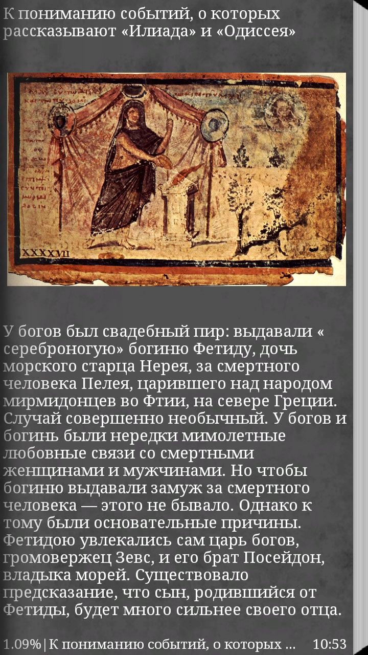 Сколько песен в илиаде. Пересказ поэмы Илиада. Краткий пересказ Илиада. Илиада о чем. Илиада краткое содержание.