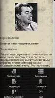 Повесть о настоящем человеке ảnh chụp màn hình 3