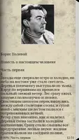 Повесть о настоящем человеке ảnh chụp màn hình 1