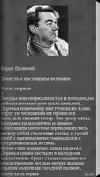 Повесть о настоящем человеке ảnh chụp màn hình 2