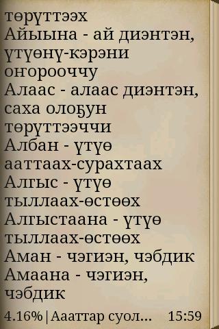 Сахалыы переводчик. Сахалыы ааттар торообут. Сахалыы ааттар кыыс о5о. Былыргы сахалыы ааттар. Ааттар суолталара.