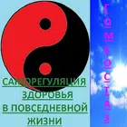 Саморегуляция здоровья всегда Zeichen