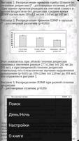 Лечение депрессии у школьников Ekran Görüntüsü 3