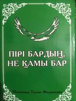 Пірі бардың, не қамы бар bài đăng