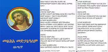 Melka Medhanealem መልክአ መድኃኔዓለም