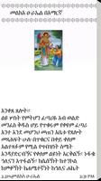 Melka Urael መልክአ ዑራኤል スクリーンショット 1