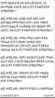 Mezgebe Tselot መዝገበ ጸሎት screenshot 3