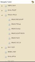 Mezgebe Tselot መዝገበ ጸሎት screenshot 1