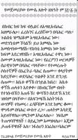 Mezgebe Tselot መዝገበ ጸሎት screenshot 2