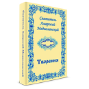 Амвросий Медиоланский APK