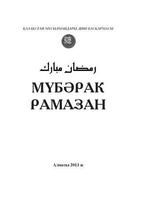 МҮБӘРАК РАМАЗАН โปสเตอร์