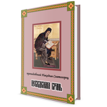 Невидимая брань