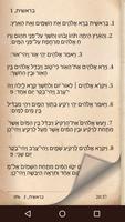Hebrew Bible screenshot 2