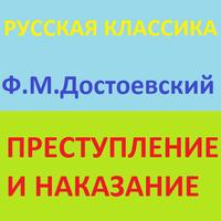 Преступление и наказание скриншот 2