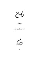 رباع  أحمد السعيد مراد Screenshot 1