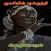 Kumari Mukuthi Tamil Stories APK