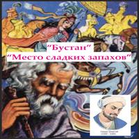 Бустон - Место сладких запахов screenshot 1