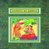 Калила ва Димна screenshot 1