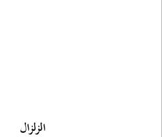 رواية الزلزال أحمد السعيد مراد captura de pantalla 2