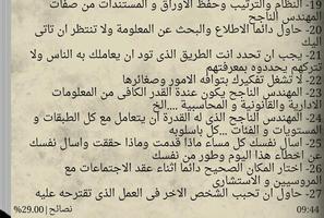 كيف تصبح مهندسا ناجحا screenshot 2