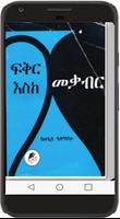 Amharic Fiction - ፍቅር እስከ መቃብር - 1 of 2-poster