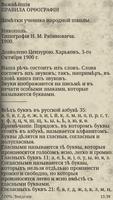 Важнѣйшія​ правила орѳографіи Русскаго языка скриншот 2