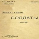 Максимъ Горькій. Солдаты APK