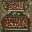 كتاب التوحيد  Kitab at-Tawhid