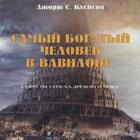 Самый богатый человек в Вавило icône