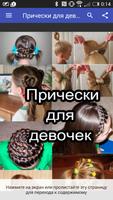 Прически для девочек Plakat