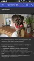 Прически для девочек Screenshot 3