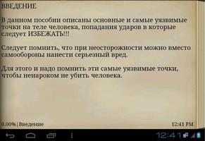 Уязвимые точки человека screenshot 2