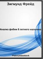 Анализ фобии. Зигмунд Фрейд. captura de pantalla 2