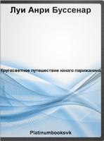 Путешествие юного парижанина Ekran Görüntüsü 2