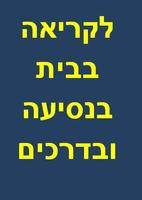 Mesilat Yesharim  מסילת ישרים Cartaz