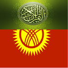 Куран Кыргыз(kyrgyz) icône