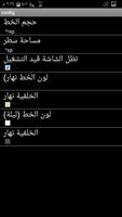فتوحات العراق وفارس capture d'écran 3