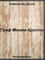 Граф Монте-Кристо. А. Дюма. captura de pantalla 2