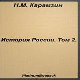 История России.Том 2.Карамзин. icono