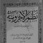 Nadzom Jurumiyah biểu tượng