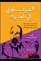 Poster كتاب القرضاوي في العراء