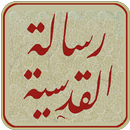 Risale-i Kudsiyye APK