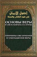 Основы веры 海報