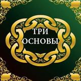 Три основы (шарх  'Усаймин) icône