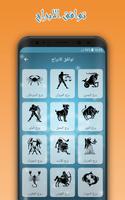 أبراج 2022‎ captura de pantalla 2