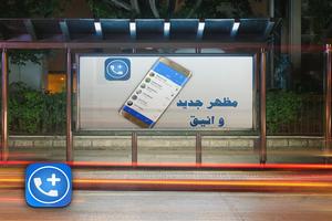 واتـس اب بلس الازرق جديدprank الملصق