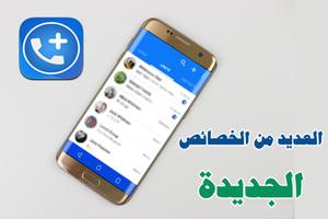 واتـس اب بلس الازرق جديدprank تصوير الشاشة 1