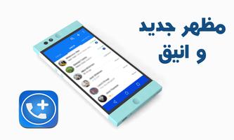 واتـس اب بلس الازرق جديدprank تصوير الشاشة 2