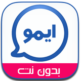 ايموا بدون إنترنت مجانيprank icon