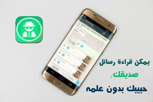 التجسس على الواتس اب - Joke screenshot 3